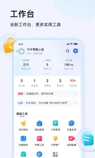 千牛查号软件app3