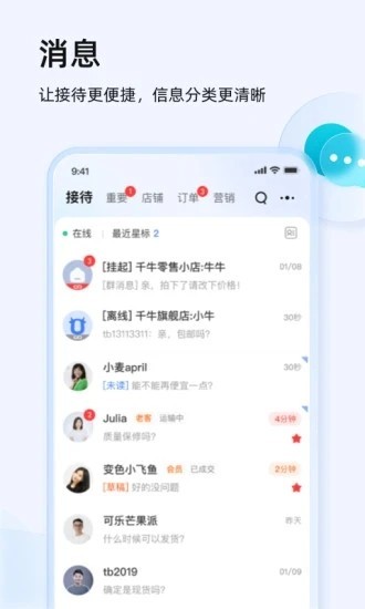 千牛查号软件app2