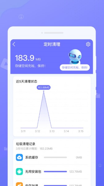 中云绿洲清理助手app安卓版3