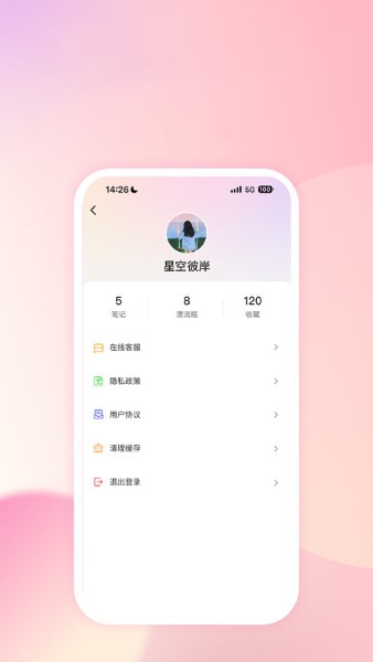 社恐笔记app2