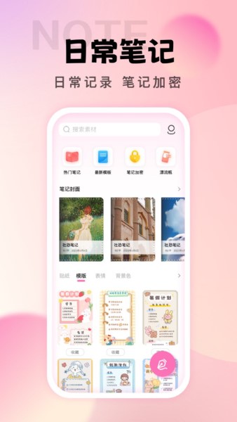 社恐笔记app3