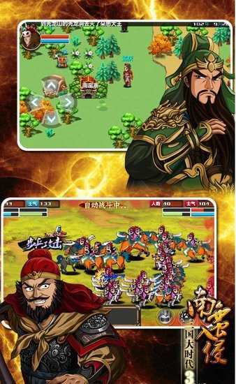 三国大时代3南蛮入侵上帝版2