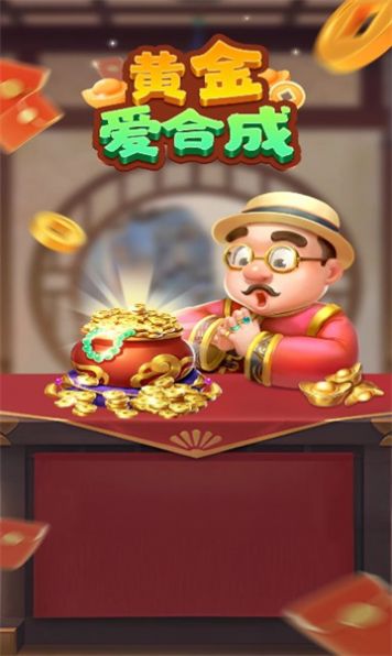 黄金爱合成3