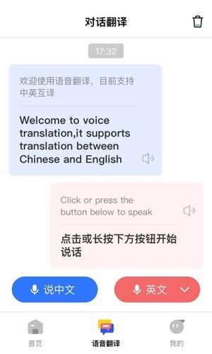 AI翻译通app2