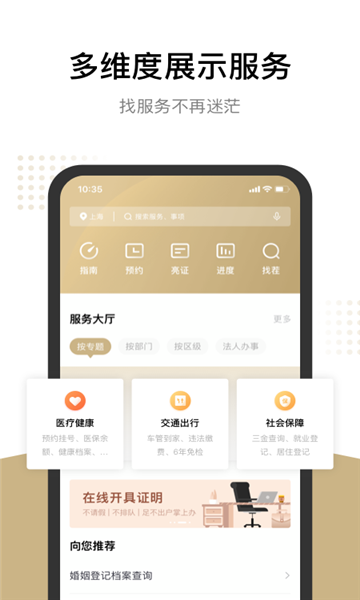 随申办市民云app3