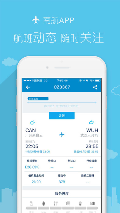 南方航空app3