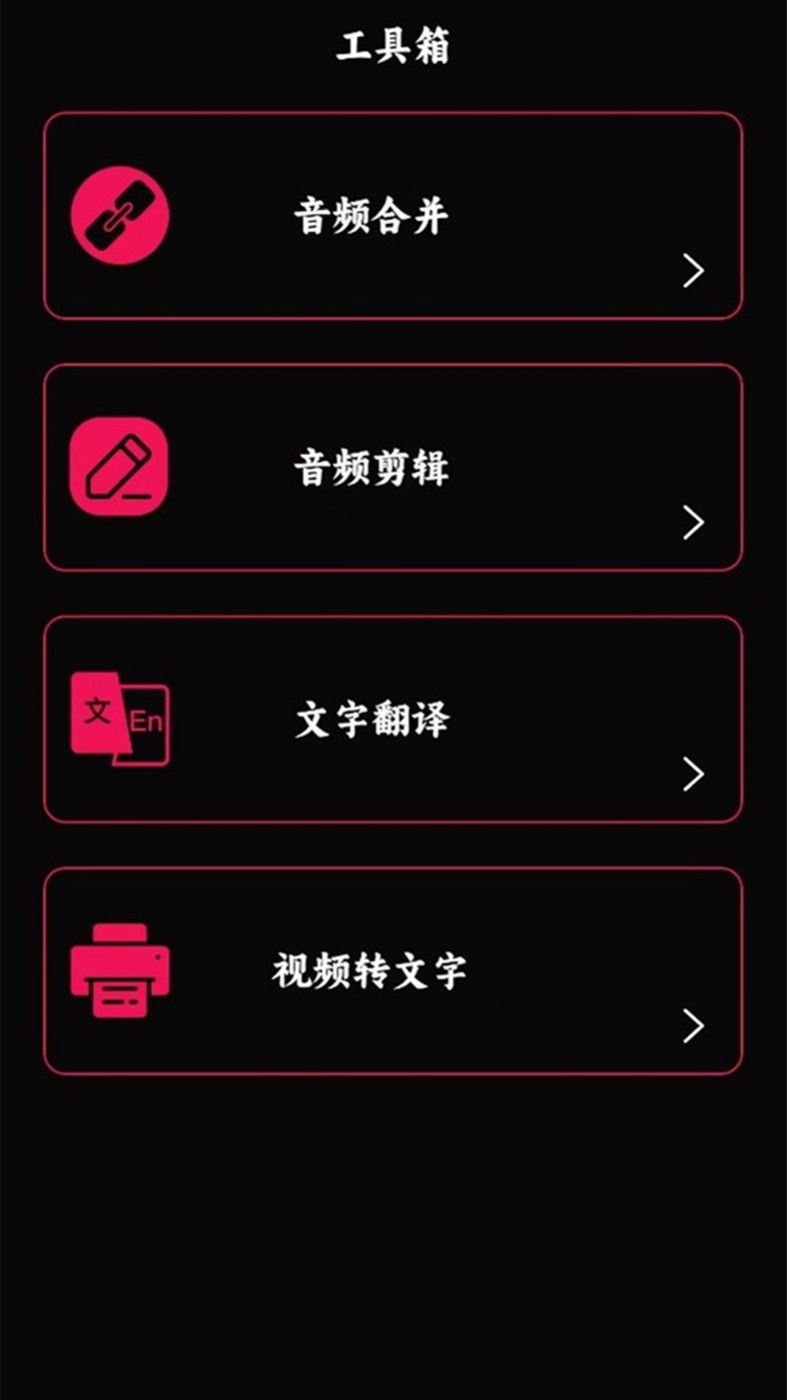 语音录音大师app3