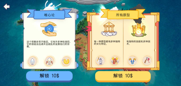 上帝模拟器全解锁无广告1