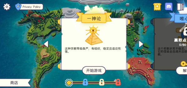 上帝模拟器全解锁无广告3