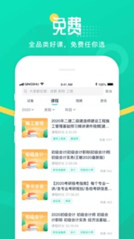 青书学堂app3