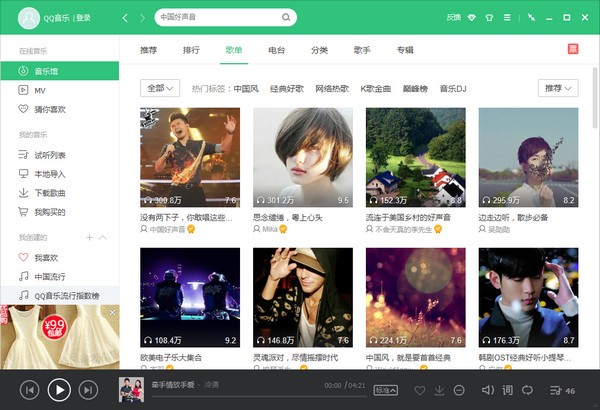 qq音乐电脑版2