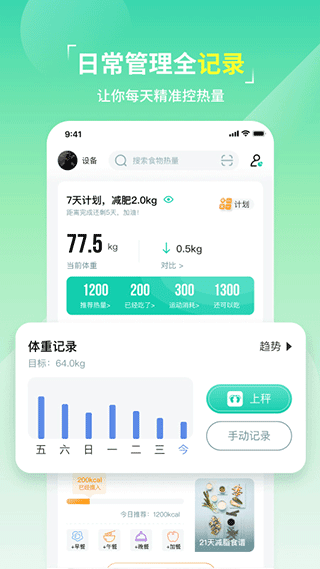 热量减肥法app最新版2