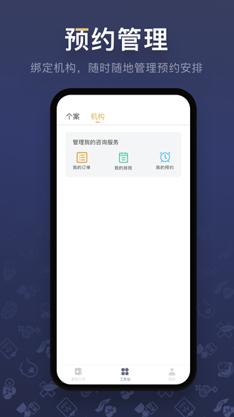 咨询师之家v2.6.42