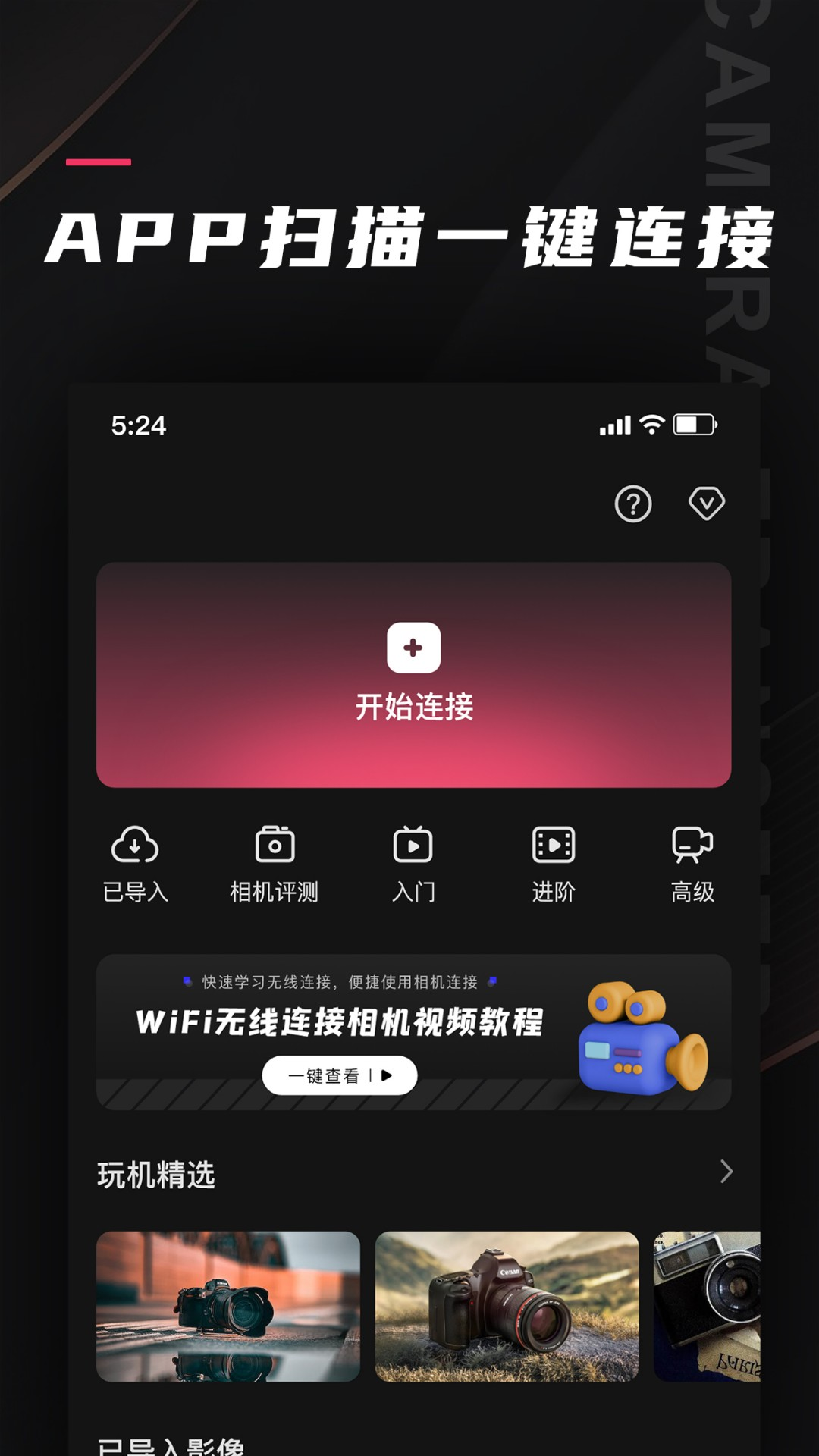 相机传输大师app2