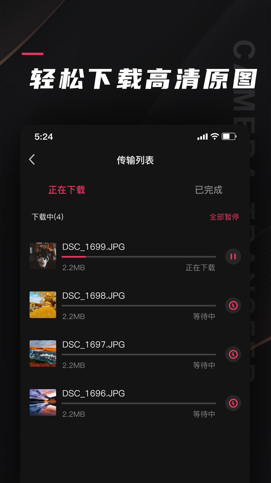 相机传输大师app3