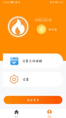 瓶安用气app3