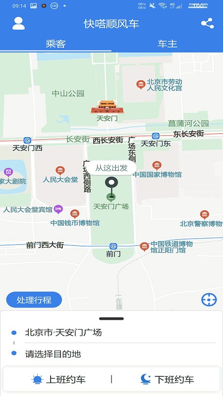 快嗒顺风车v1.0.02