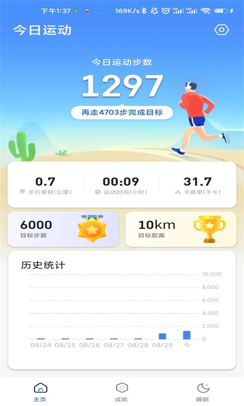 走路大王app最新版2