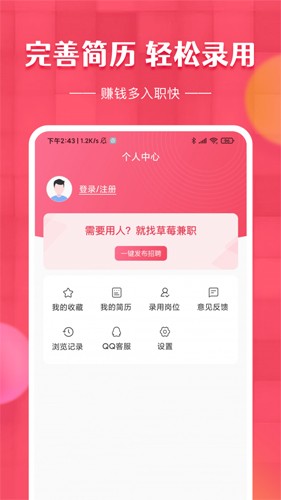 草莓兼职app2