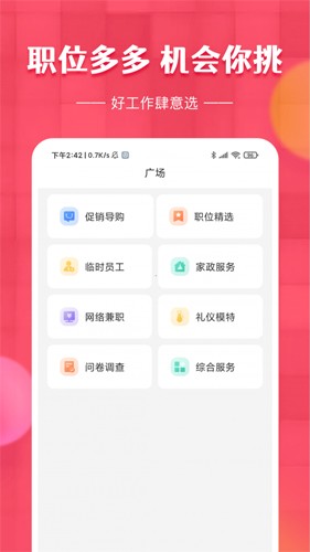 草莓兼职app3