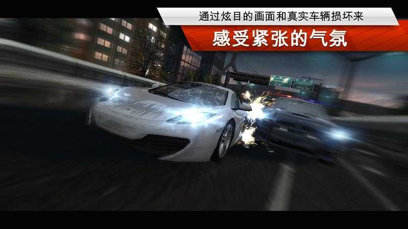 极品飞车17最高通缉中文版3