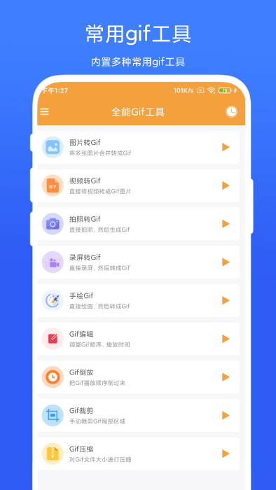 全能Gif工具v1.0.13