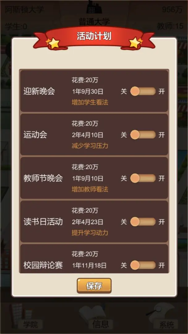 以校之名25