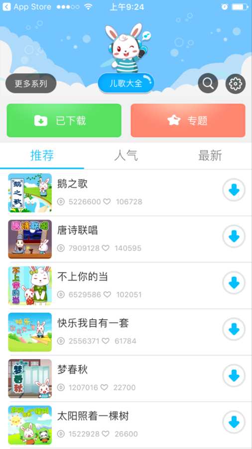 兔小贝儿歌v17.12