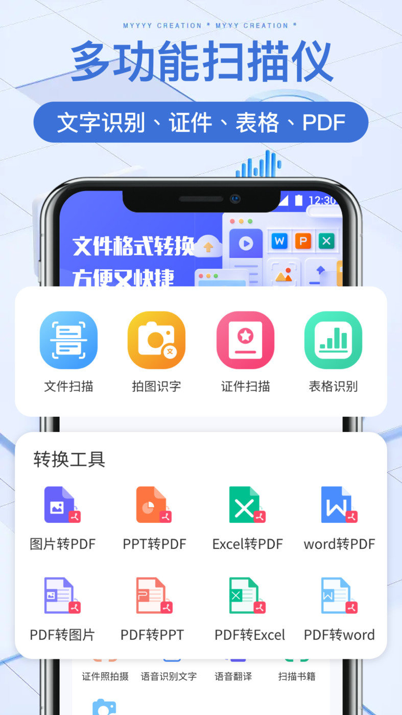 万能文件扫描宝app手机版2