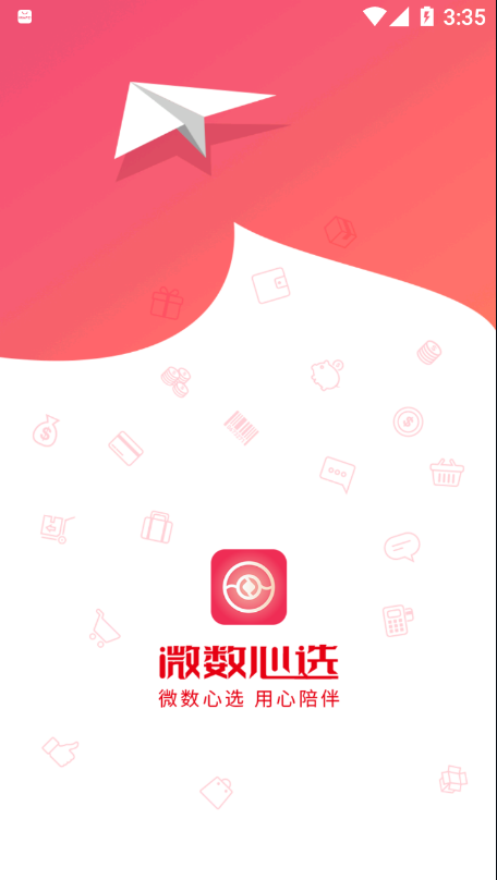 微数心选v4.0.33