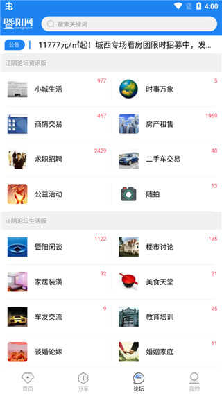 暨阳论坛最新版v5.9.23
