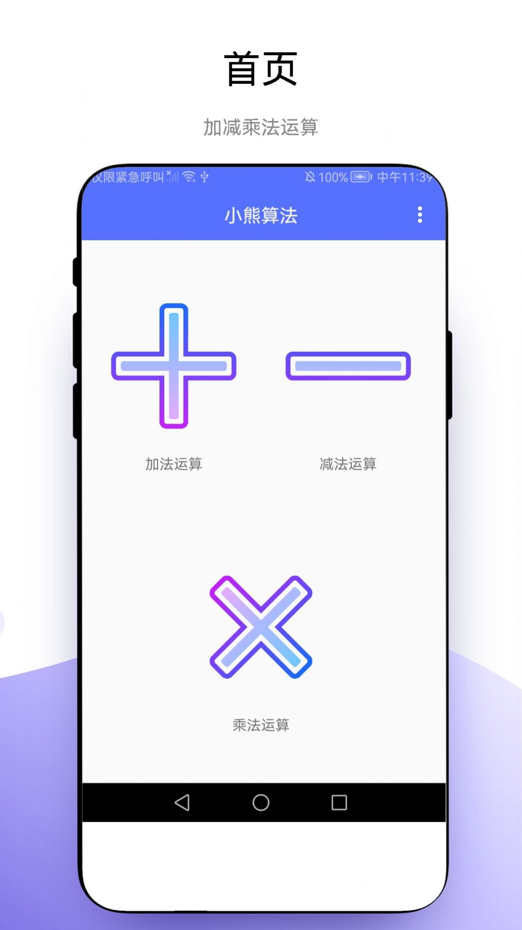 小熊算法APP最新版3