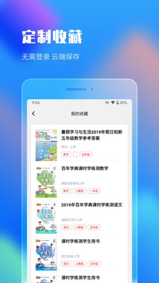 作业答案搜索大全app2