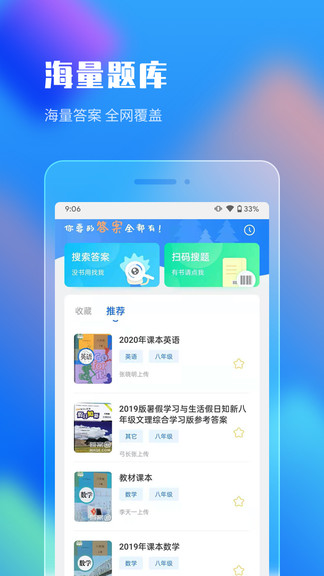 作业答案搜索大全app3