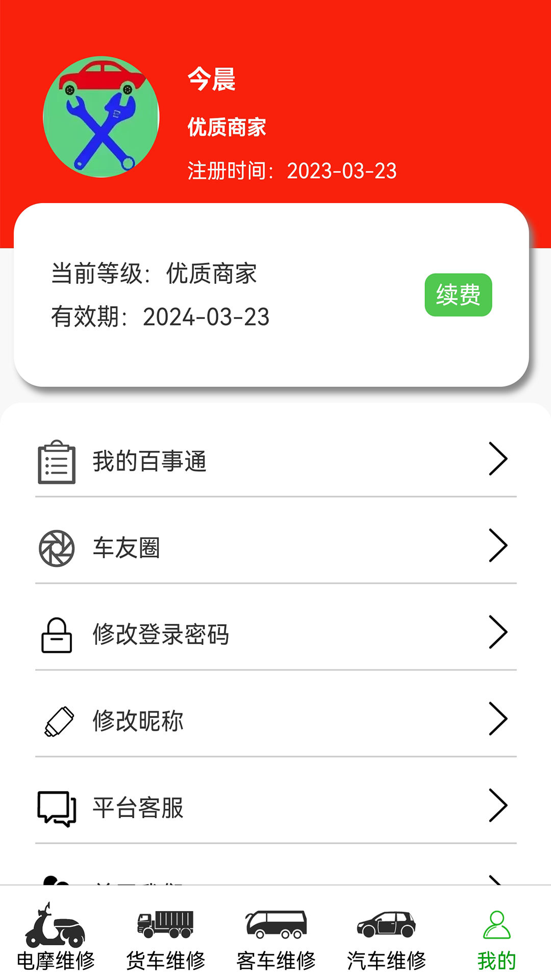 车公子修车APP最新版3