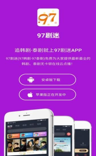 97剧迷网1.5.0.72