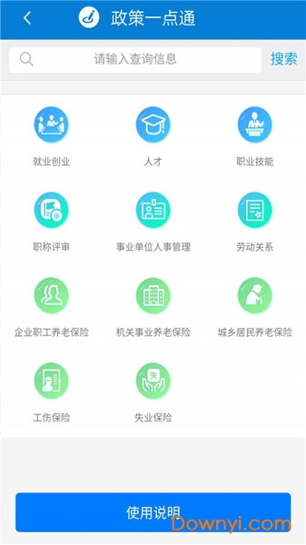 天津人力社保app3