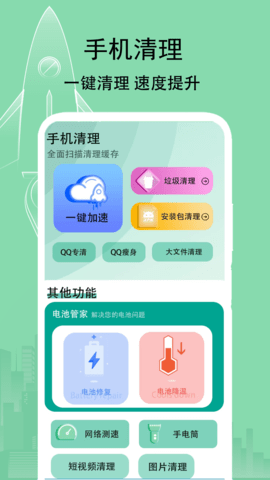 一键清理大师神器v1.2.23