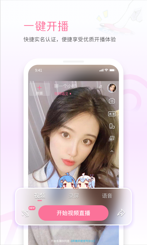 哔哩哔哩直播姬app4