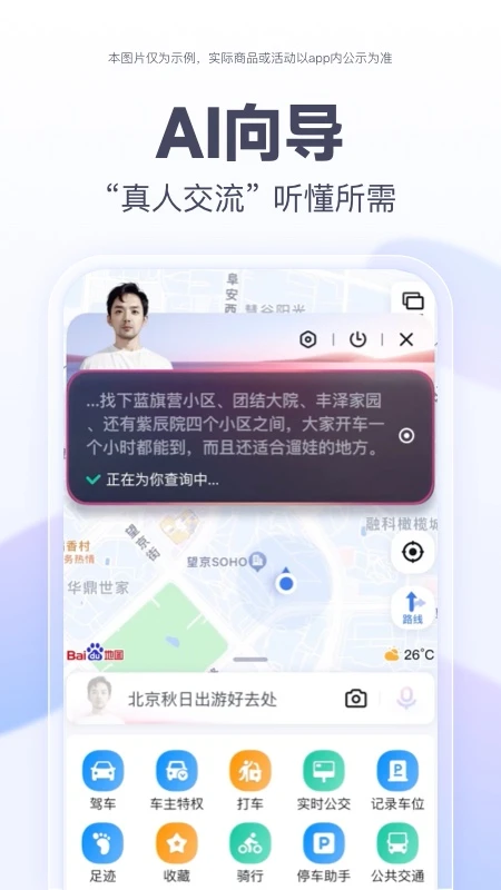 百度地图app3