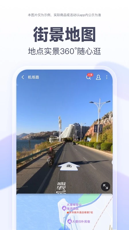 百度地图app4