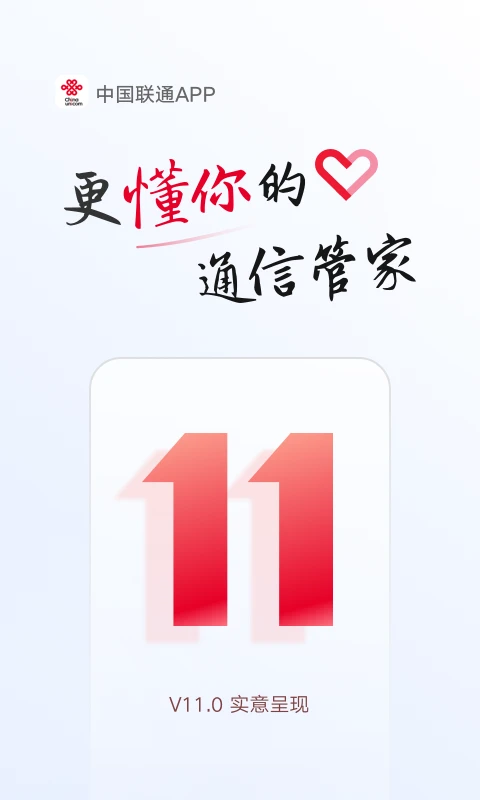 中国联通app1