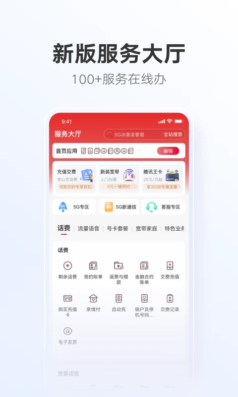 中国联通app3