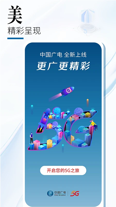 中国广电app1