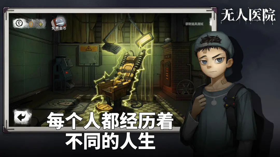 密室逃脱绝境系列无人医院5