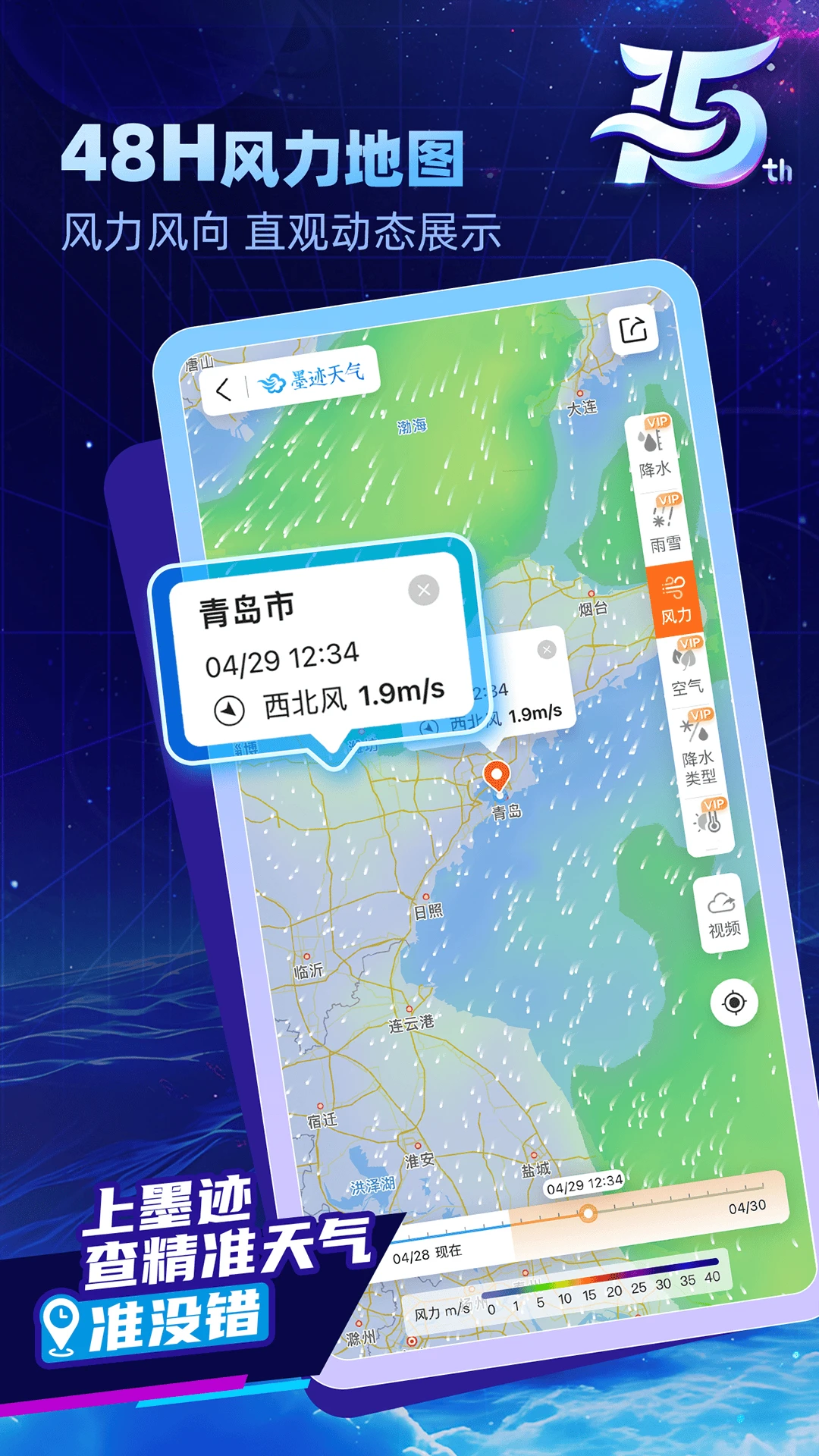 墨迹天气app2