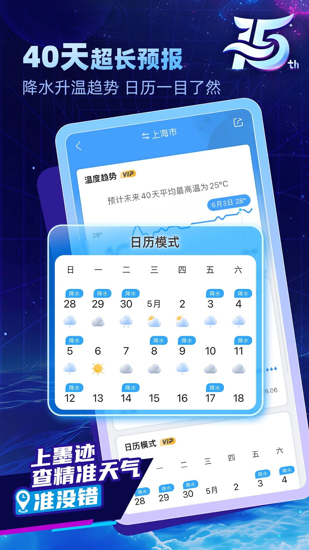 墨迹天气app5