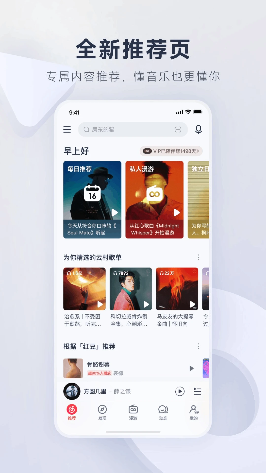 网易云音乐app2