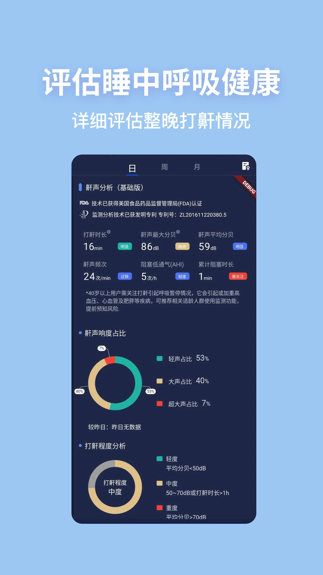 蜗牛睡眠app2