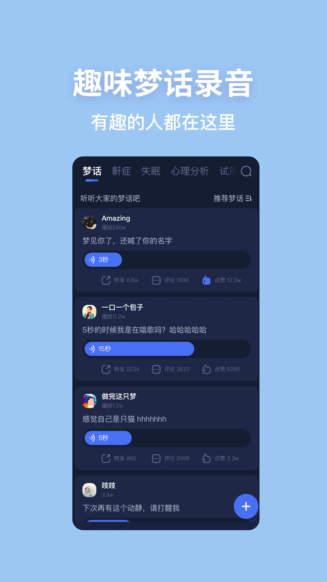 蜗牛睡眠app4